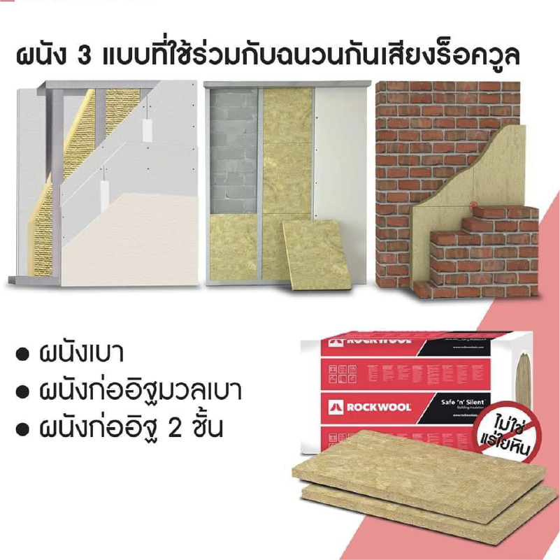 Catalog_Phuchong_wp_7_ฉนวนกันเสียงผนัง_การใช้งาน
